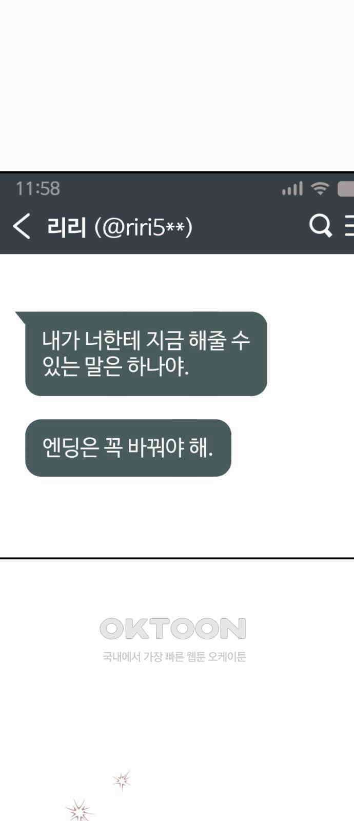 막장 악녀 24화: 형량을 줄여보자 15