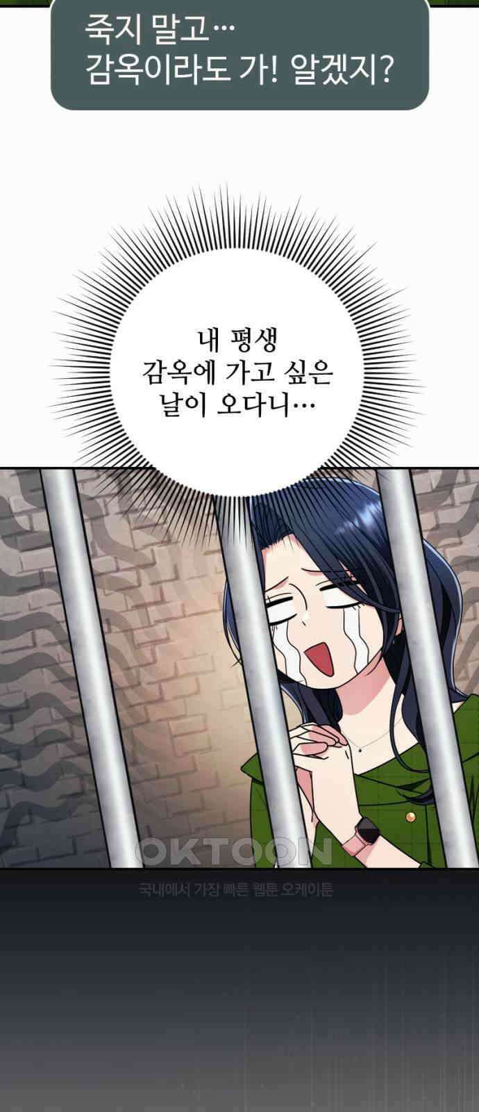 막장 악녀 24화: 형량을 줄여보자 17