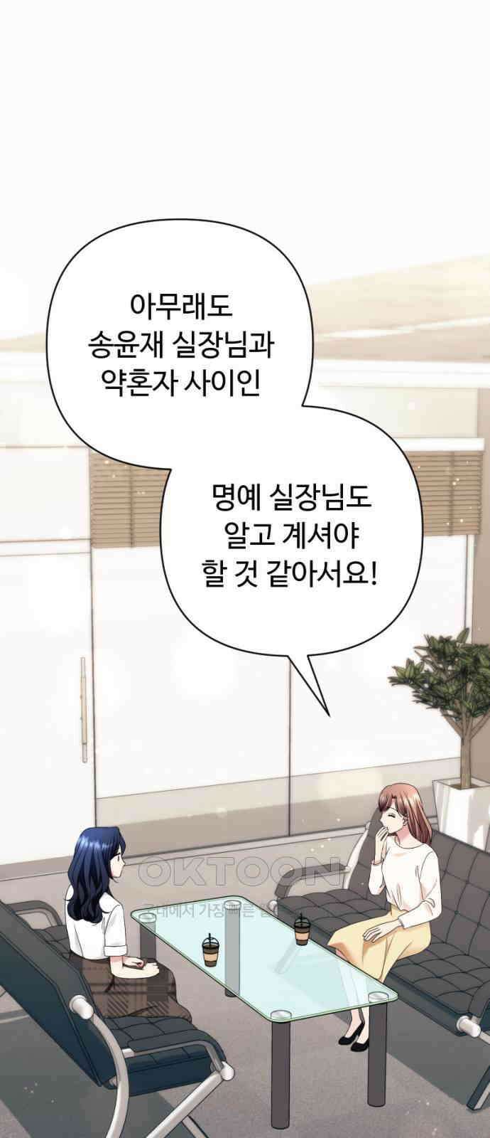 막장 악녀 27화: 거절을 거절한다 1
