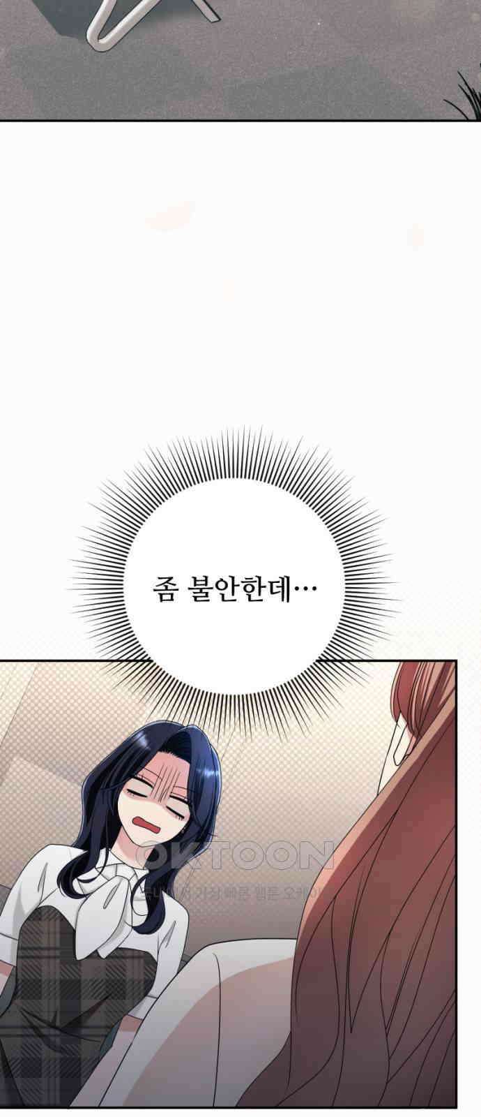 막장 악녀 27화: 거절을 거절한다 2