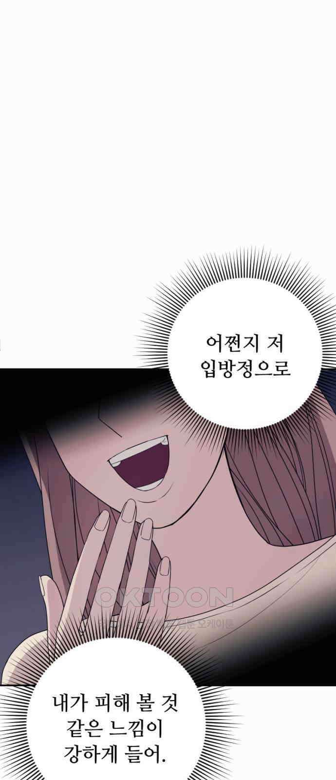 막장 악녀 27화: 거절을 거절한다 3