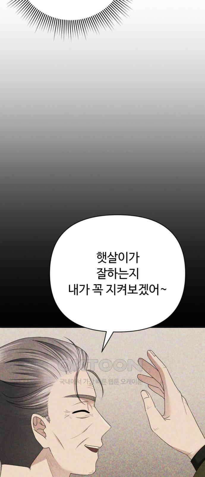 막장 악녀 27화: 거절을 거절한다 4