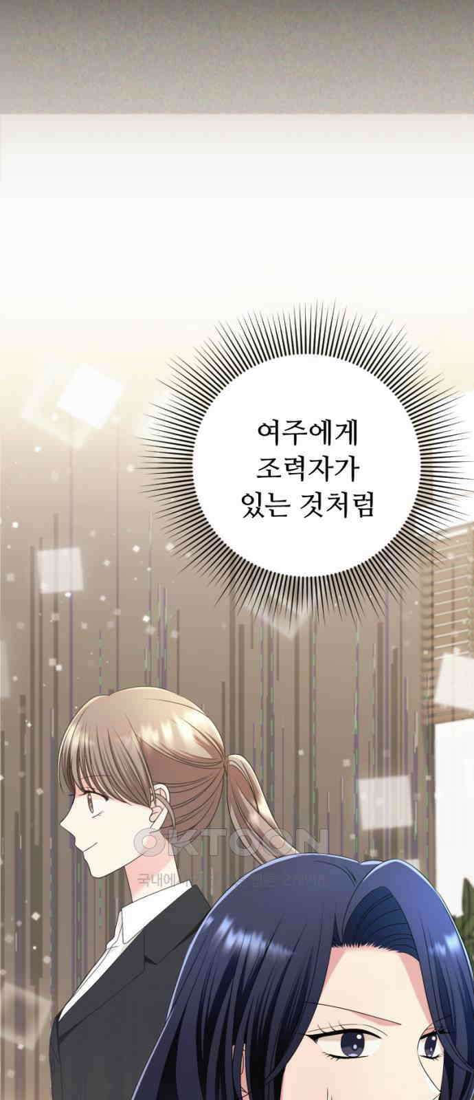 막장 악녀 27화: 거절을 거절한다 7