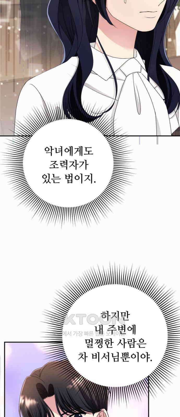 막장 악녀 27화: 거절을 거절한다 8