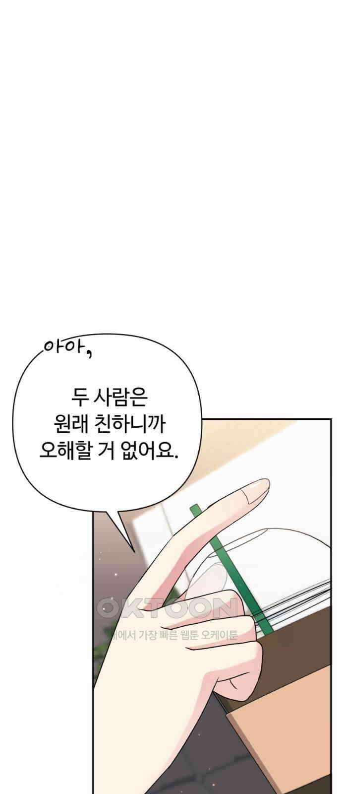막장 악녀 27화: 거절을 거절한다 12