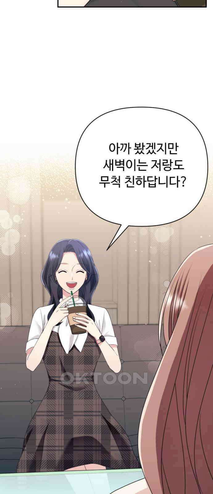 막장 악녀 27화: 거절을 거절한다 13