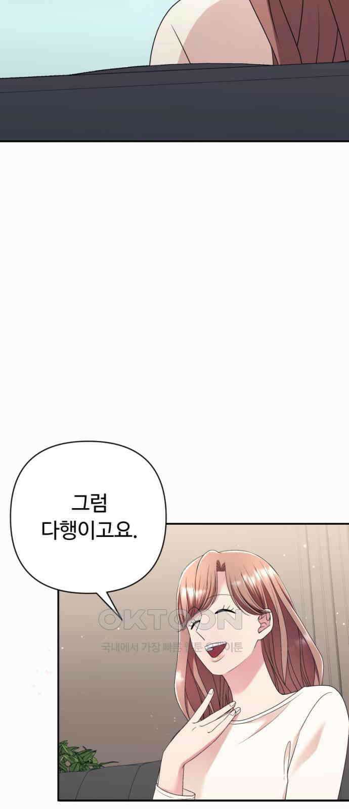막장 악녀 27화: 거절을 거절한다 14