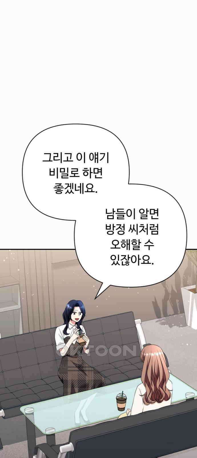 막장 악녀 27화: 거절을 거절한다 15