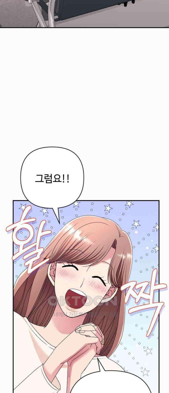 막장 악녀 27화: 거절을 거절한다 16
