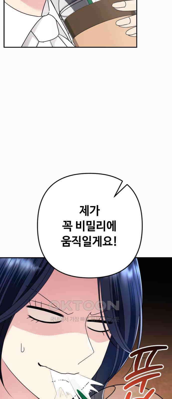 막장 악녀 27화: 거절을 거절한다 18