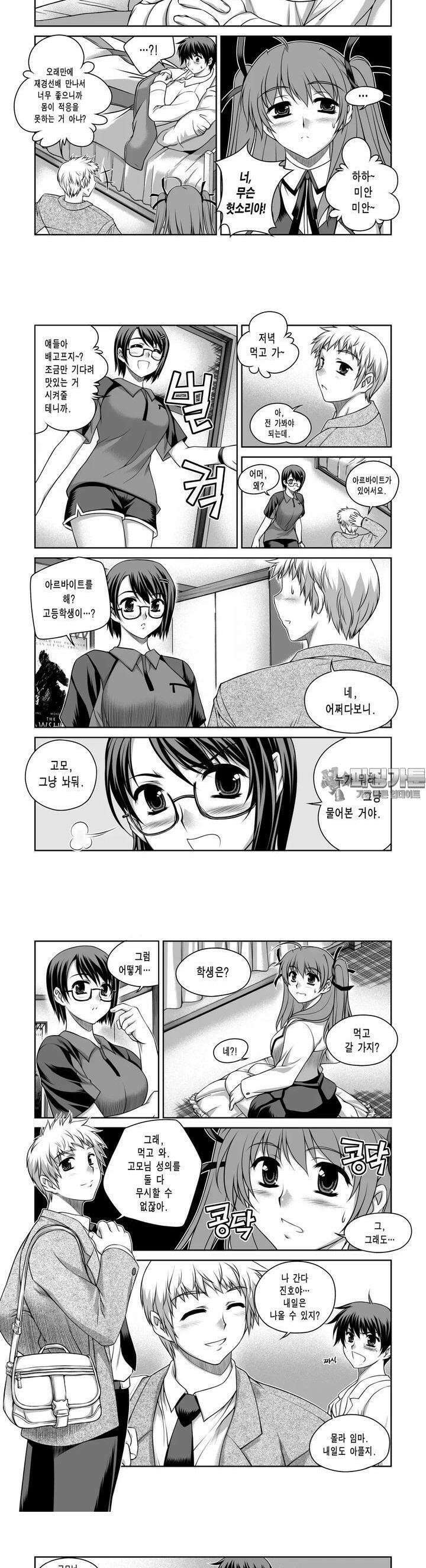 언밸런스X2  10화 얼마나 좋아해? 2