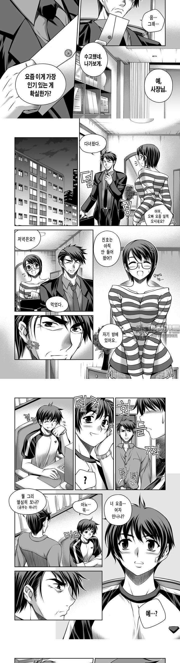 언밸런스X2  15화 닮은 구석도 없는데．．． 2