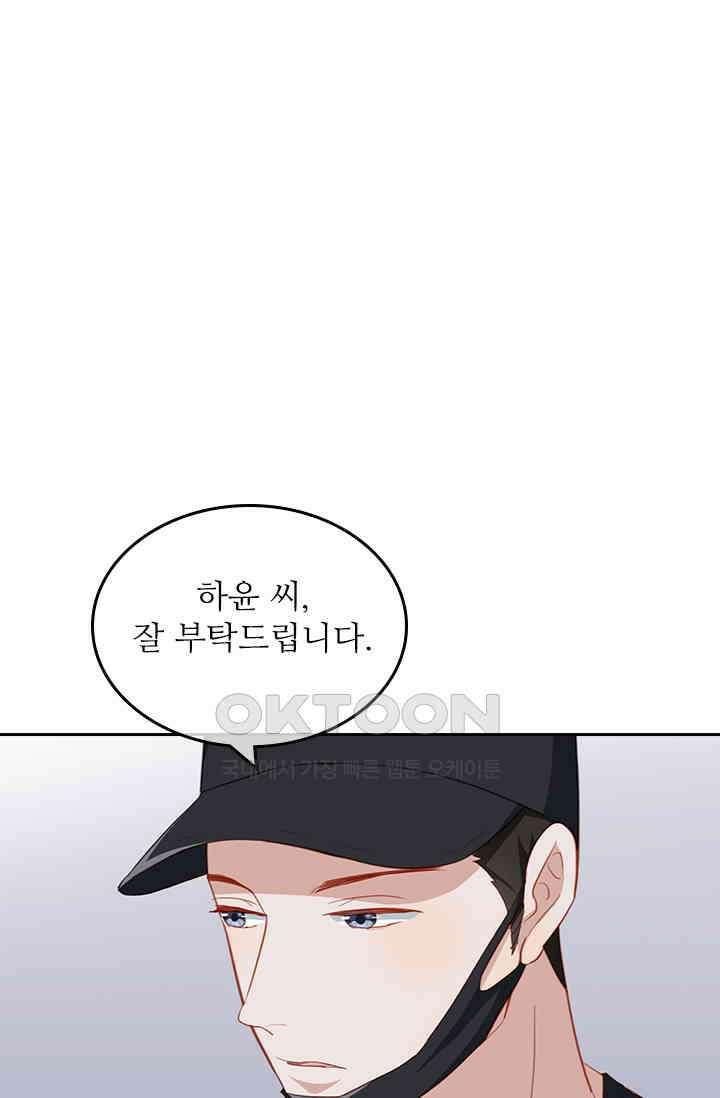 그녀의 이중생활(카카오) 78화 1