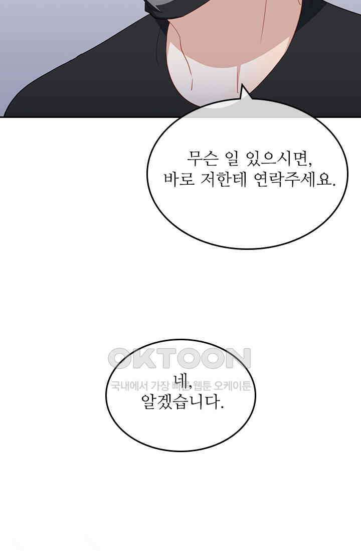 그녀의 이중생활(카카오) 78화 2