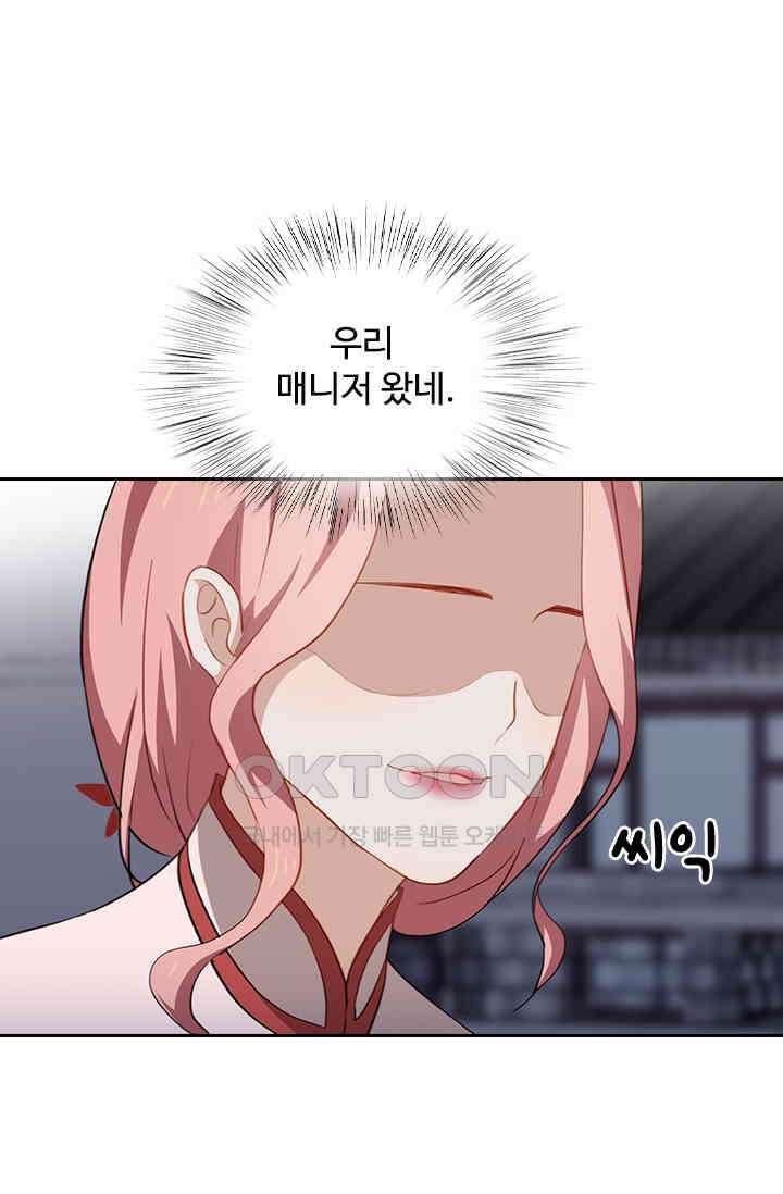 그녀의 이중생활(카카오) 78화 7