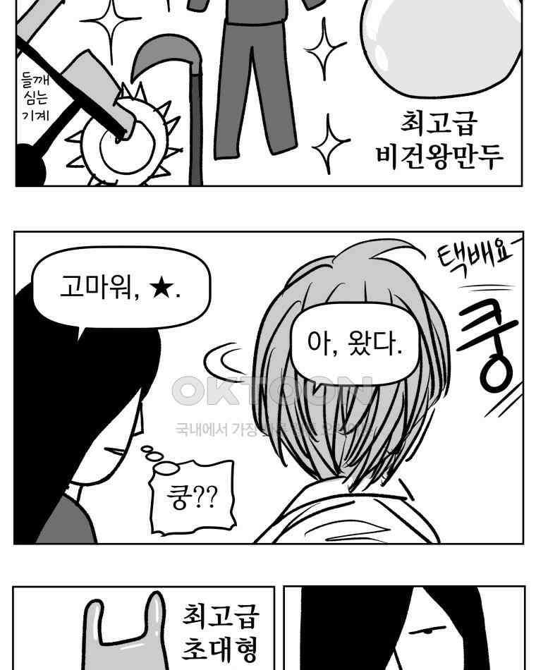 부르다가 내가 죽을 여자뮤지션 BONUS TRACK 2 일상물 (1) 2