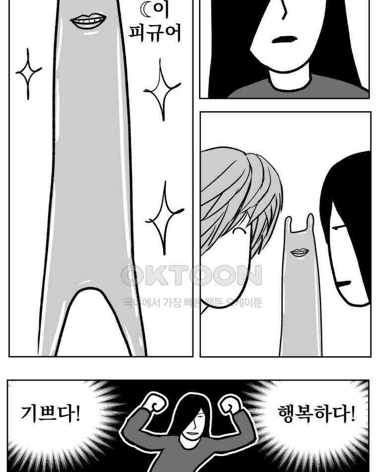 부르다가 내가 죽을 여자뮤지션 BONUS TRACK 2 일상물 (1) 3