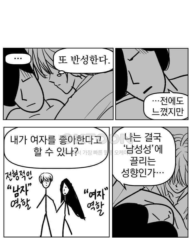 부르다가 내가 죽을 여자뮤지션 BONUS TRACK 2 일상물 (1) 24