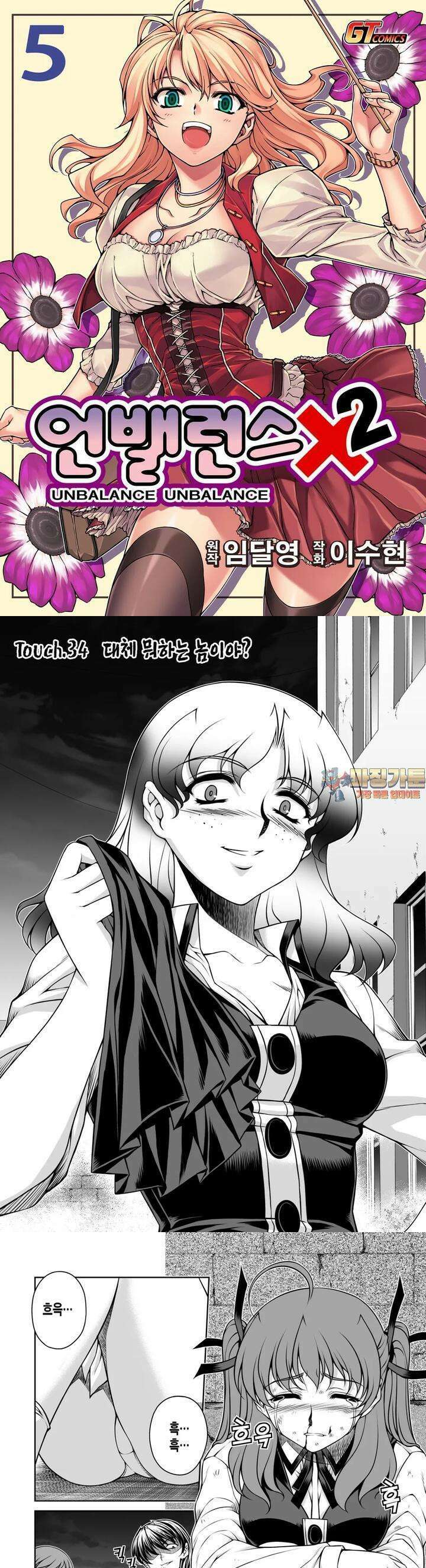 언밸런스X2  34화 대체 뭐하는 놈이야? 1