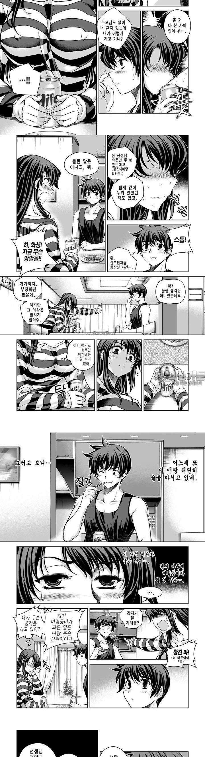 언밸런스X2  44화 그래, 나도 알아 2