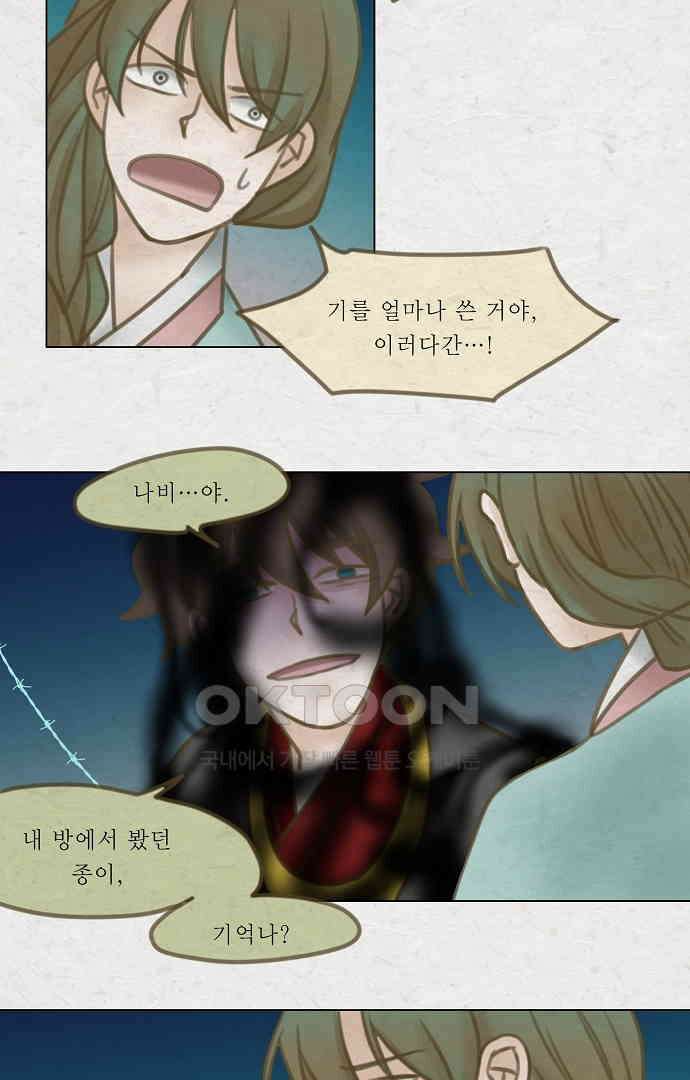 어렴풋이 5부 62화(최종화) 6