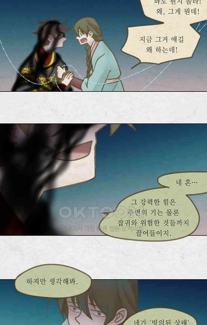 어렴풋이 5부 62화(최종화) 8