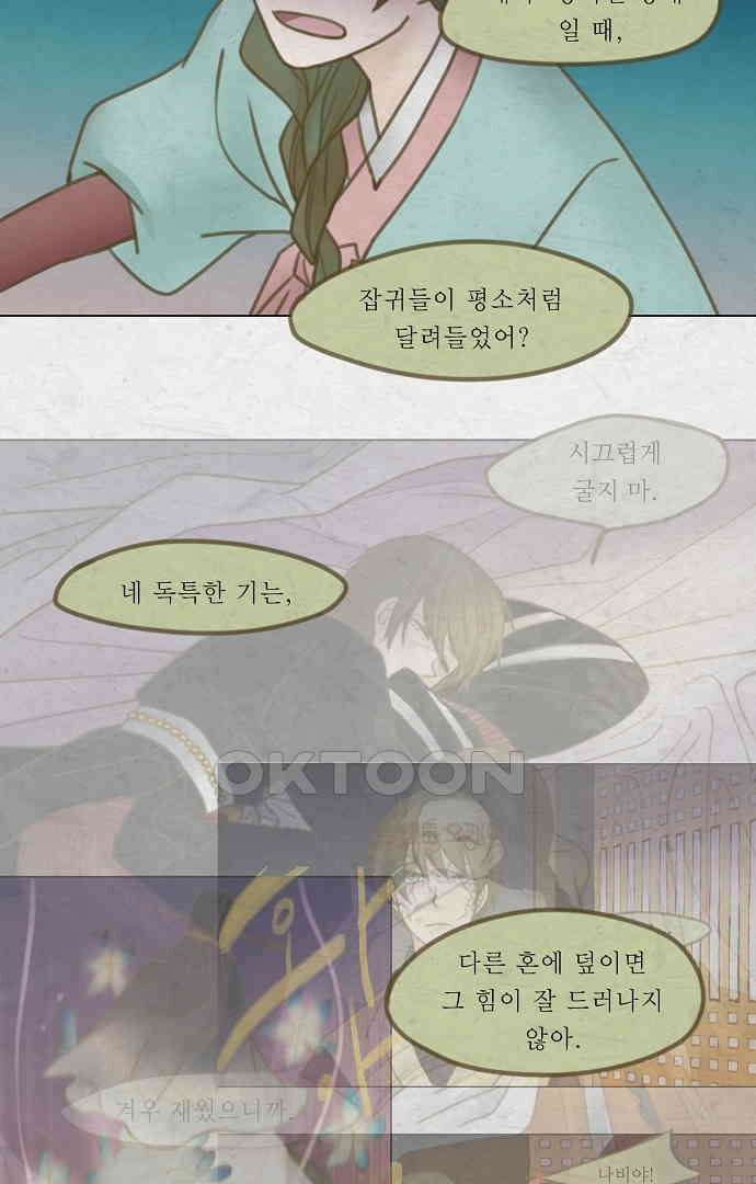 어렴풋이 5부 62화(최종화) 9