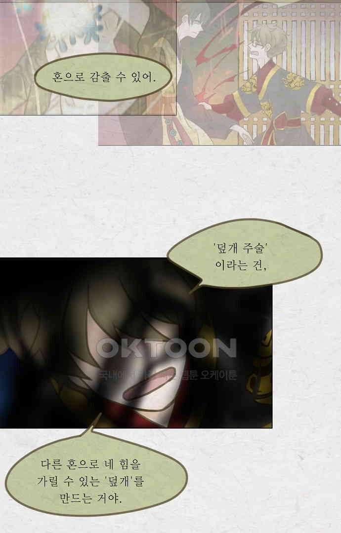 어렴풋이 5부 62화(최종화) 10