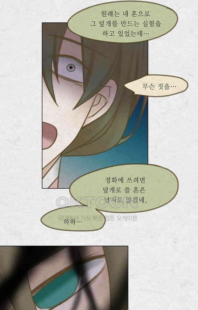 어렴풋이 5부 62화(최종화) 11