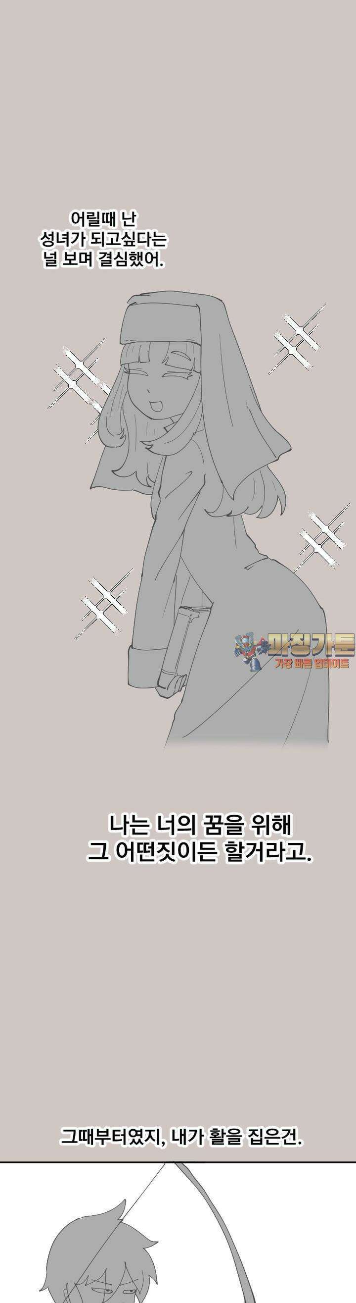 발정용사 46화 영원한 친구도 원수도 없다 1