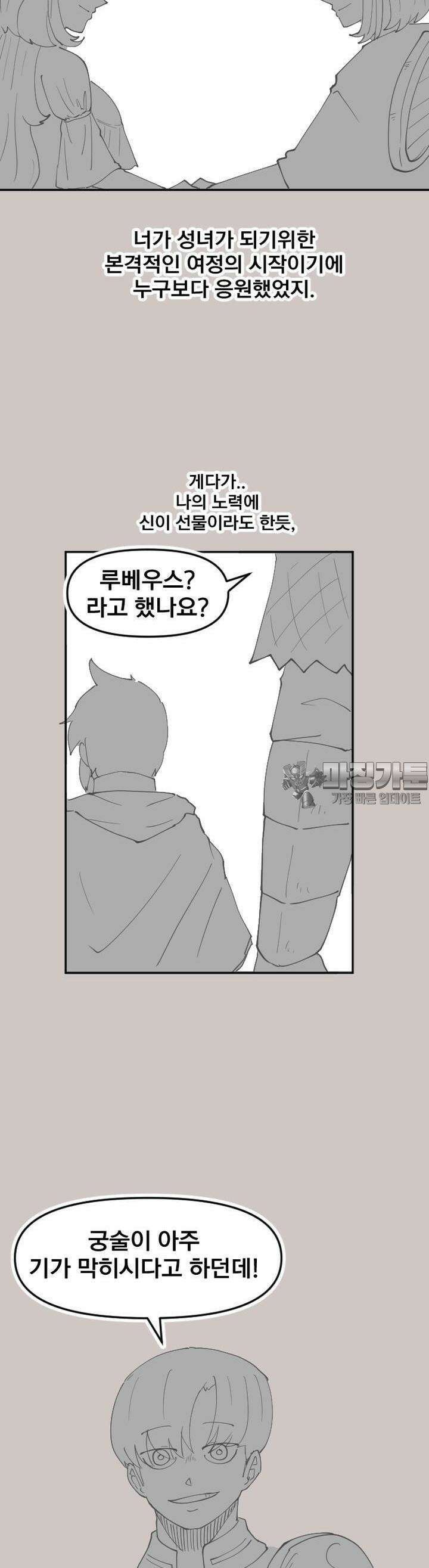 발정용사 46화 영원한 친구도 원수도 없다 4