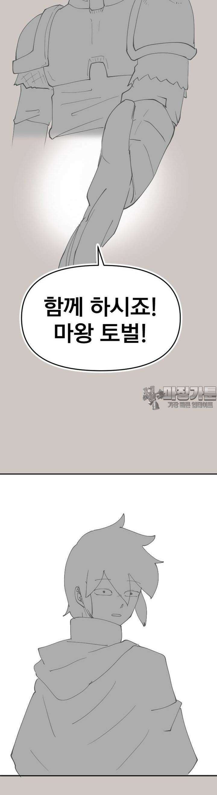 발정용사 46화 영원한 친구도 원수도 없다 5