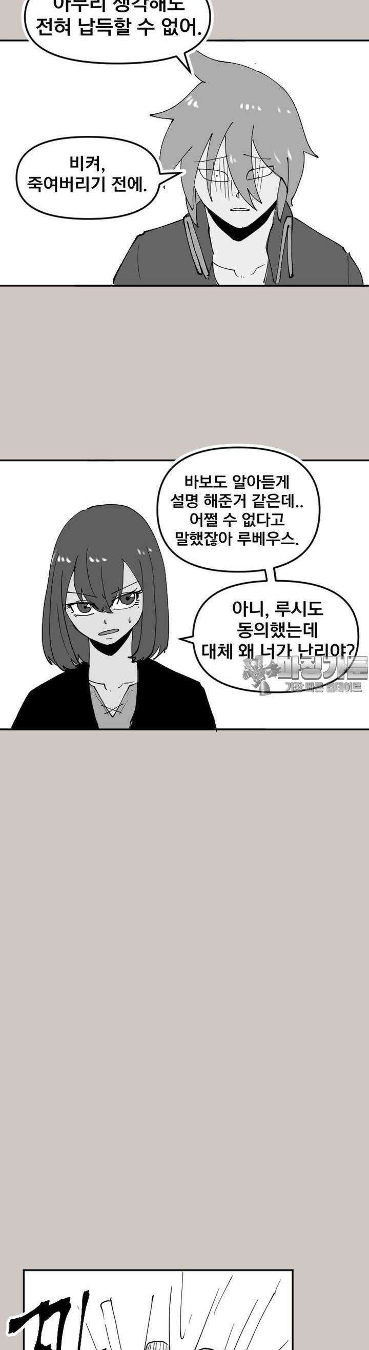 발정용사 46화 영원한 친구도 원수도 없다 7