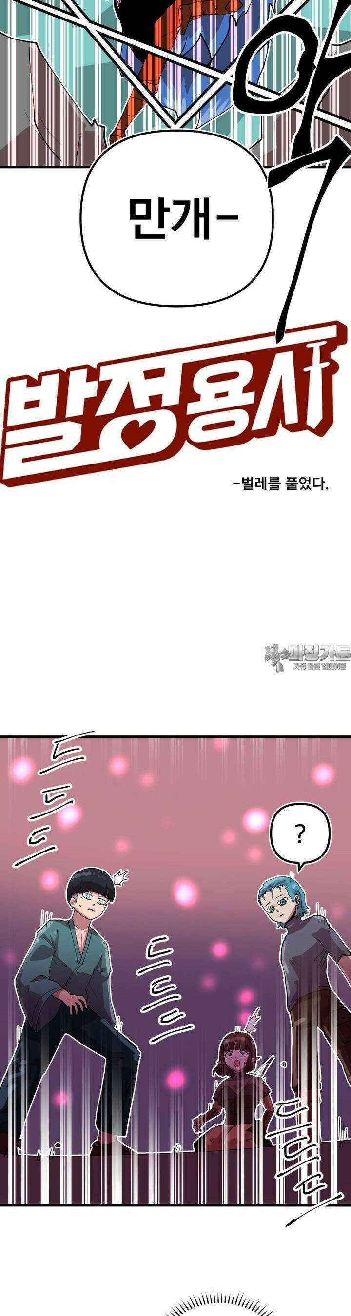 발정용사 67화 벌레를 풀었다. 5