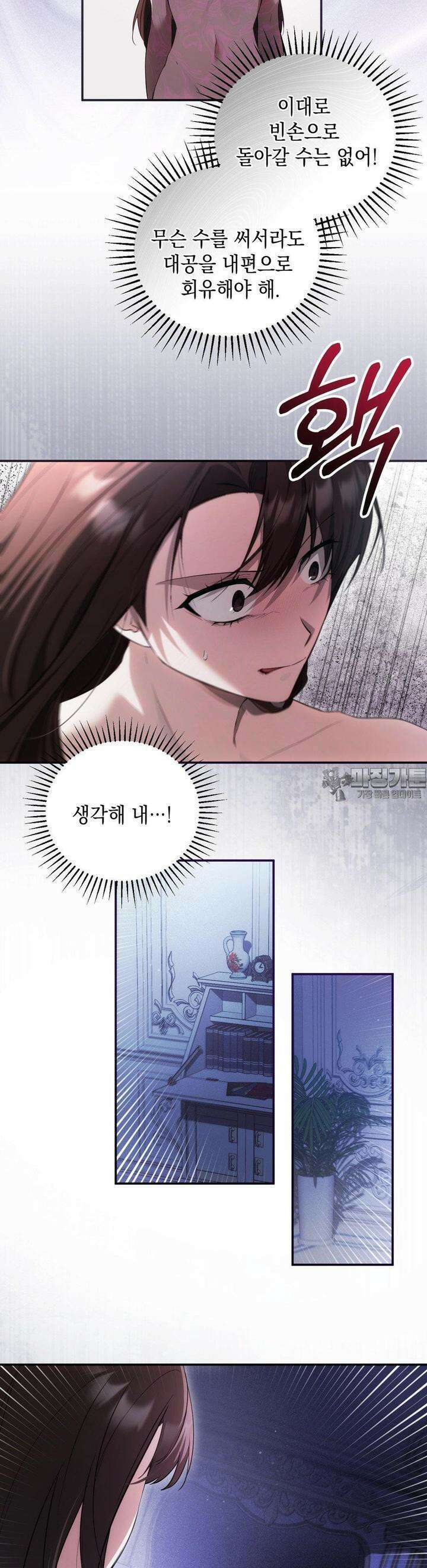 대리 신부 39화 8