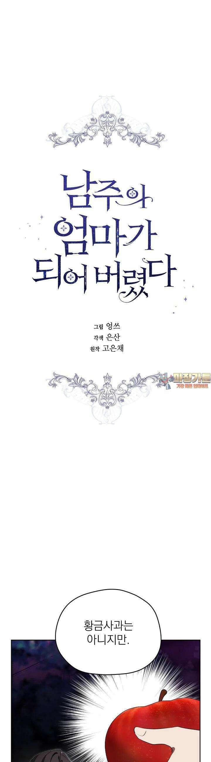 남주의 엄마가 되어버렸다 125화 1