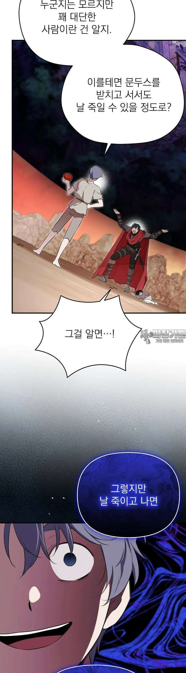 남주의 엄마가 되어버렸다 125화 9