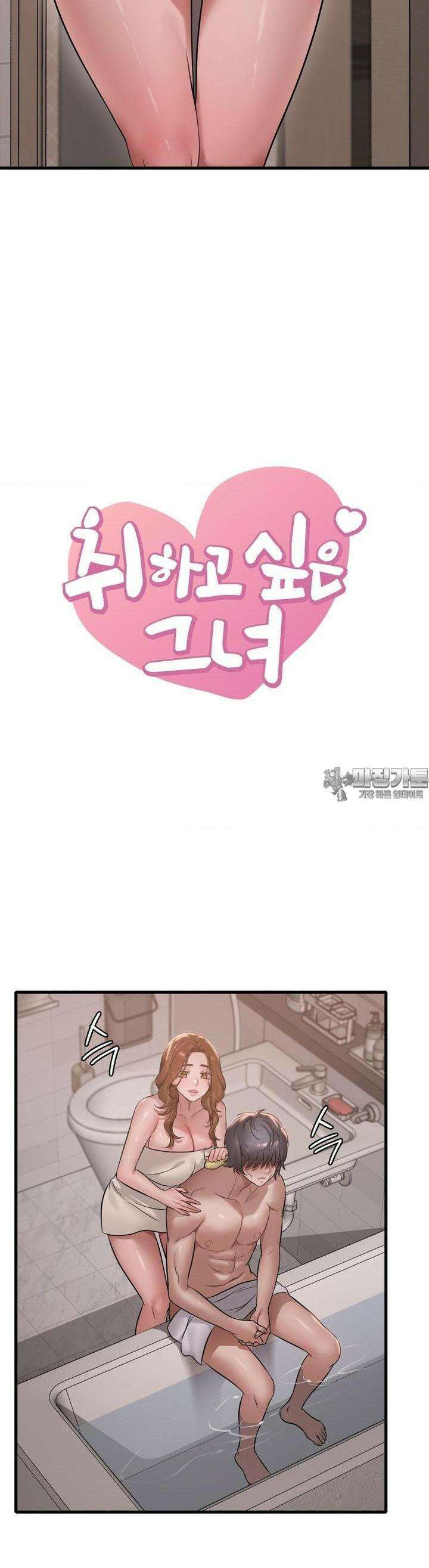 취하고 싶은 그녀 88화 2
