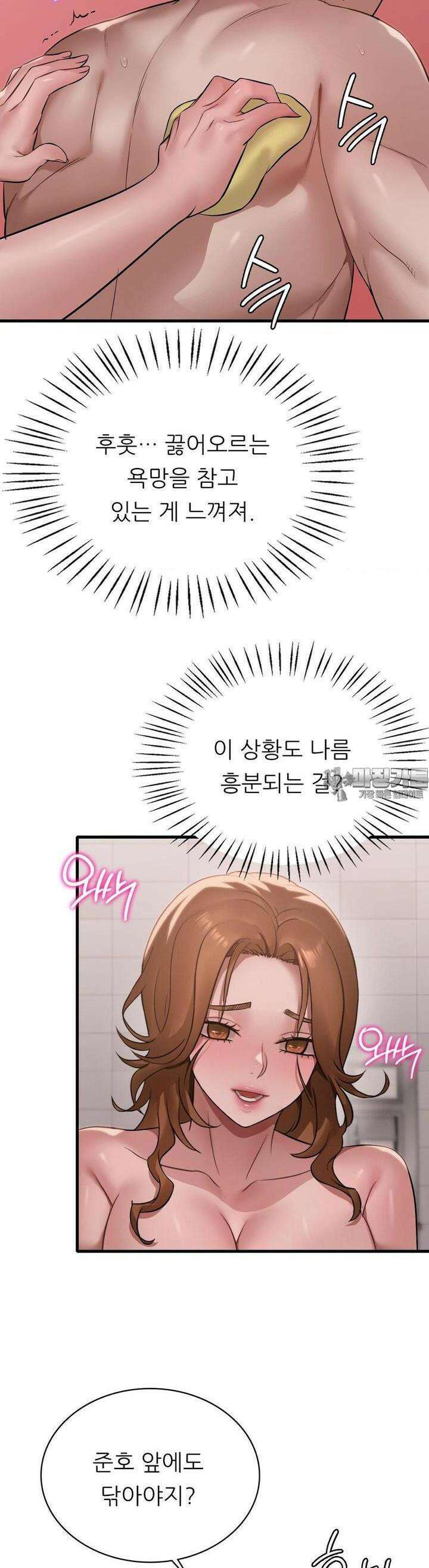 취하고 싶은 그녀 88화 5