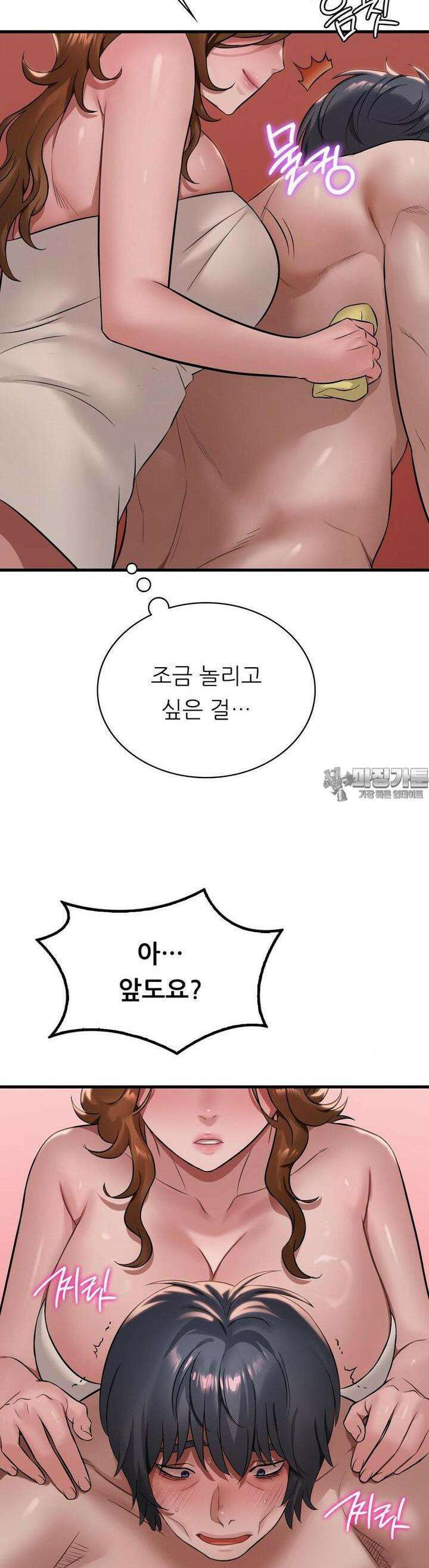 취하고 싶은 그녀 88화 6
