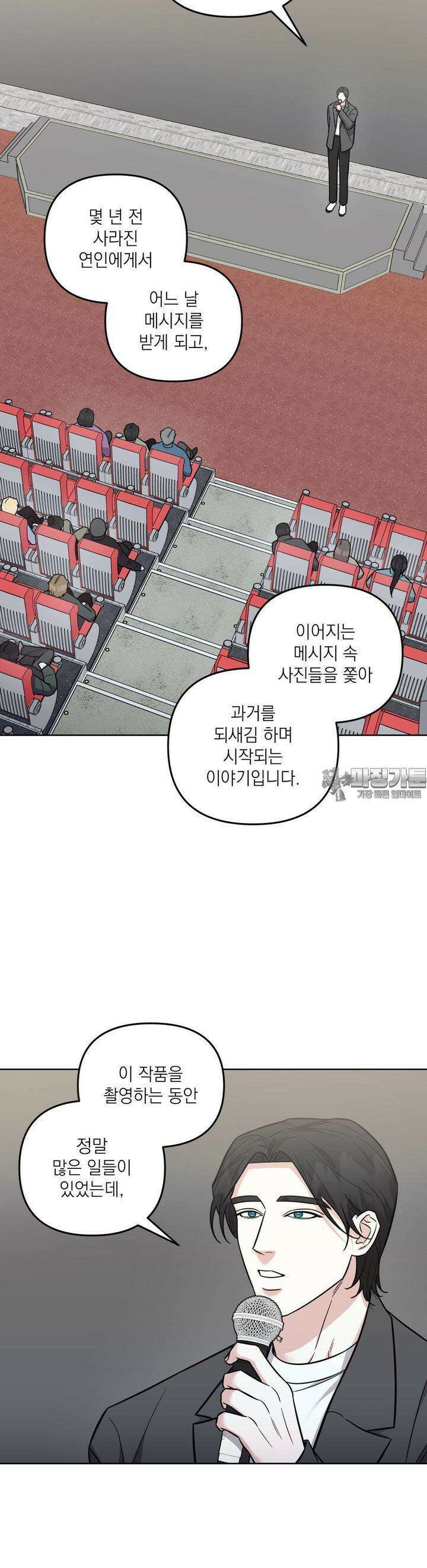 오케이를 외쳐줘 23화 2