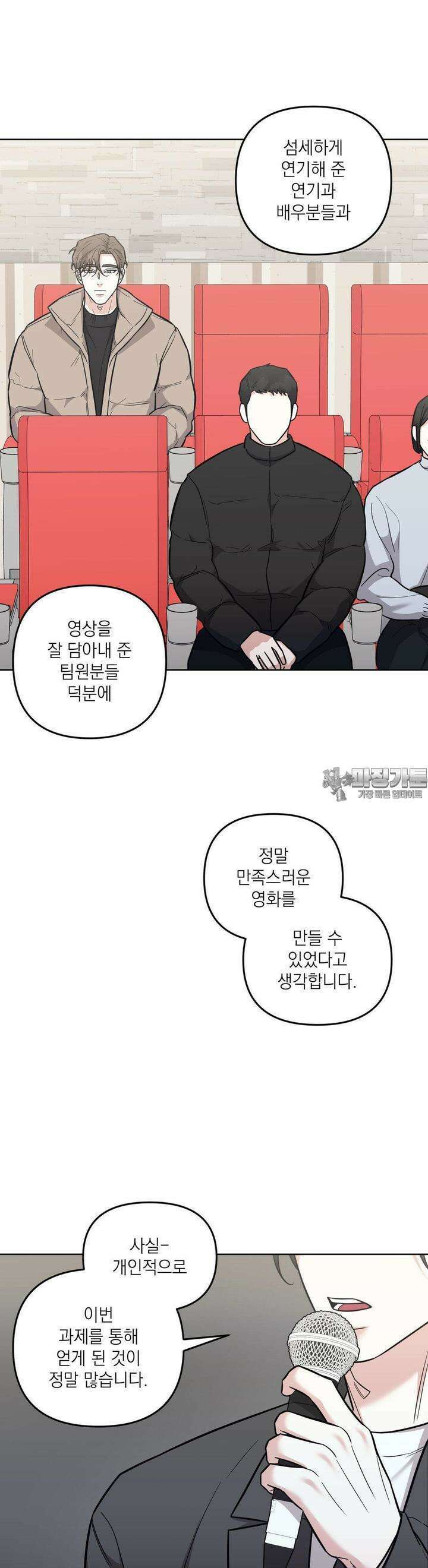 오케이를 외쳐줘 23화 3
