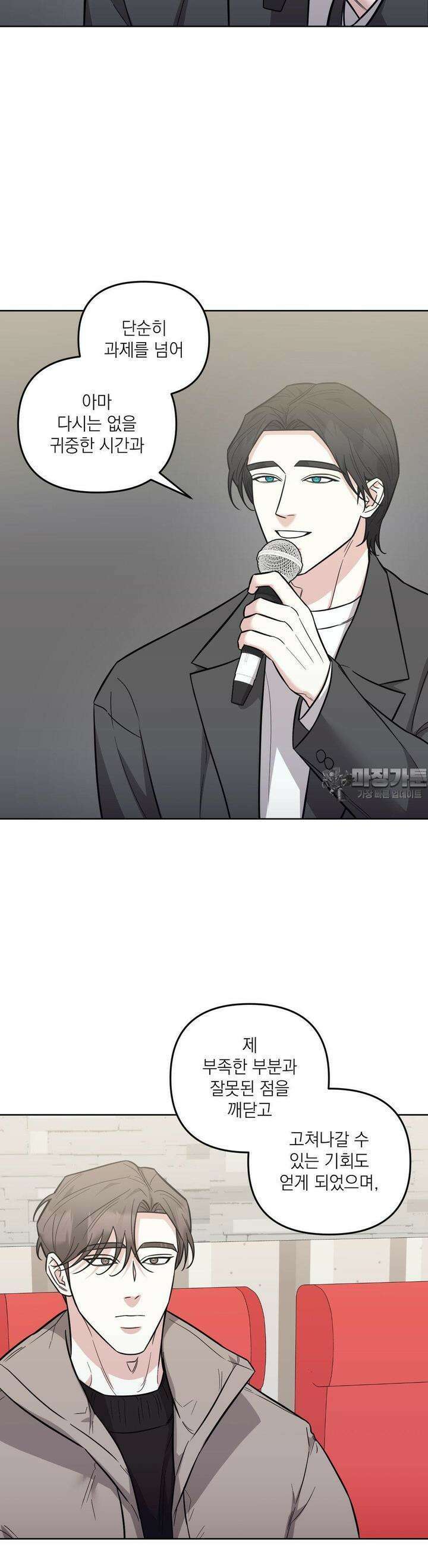 오케이를 외쳐줘 23화 4