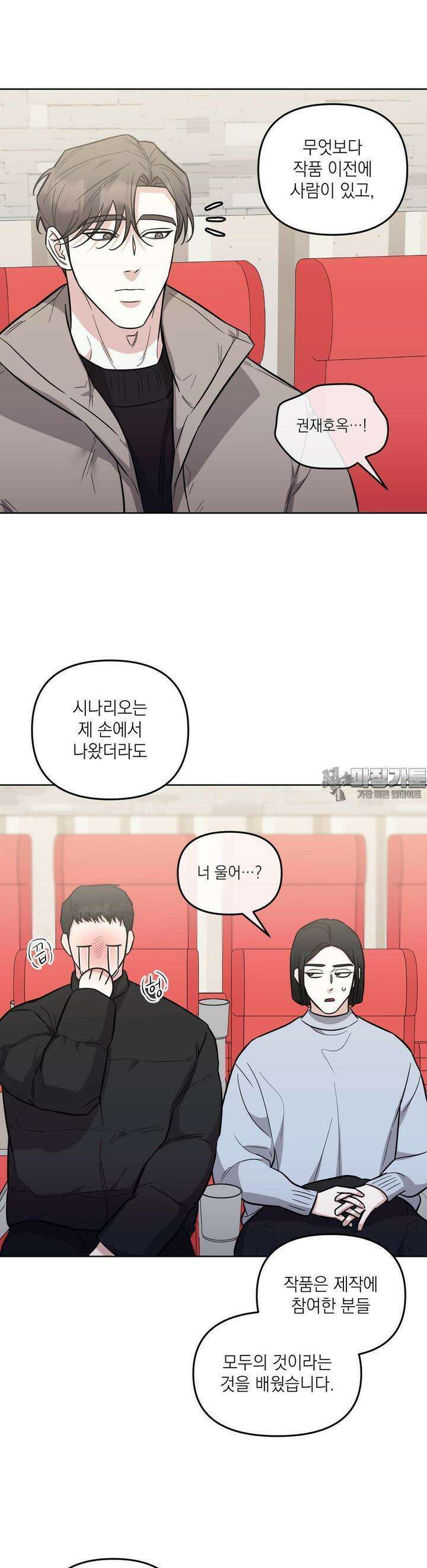 오케이를 외쳐줘 23화 5