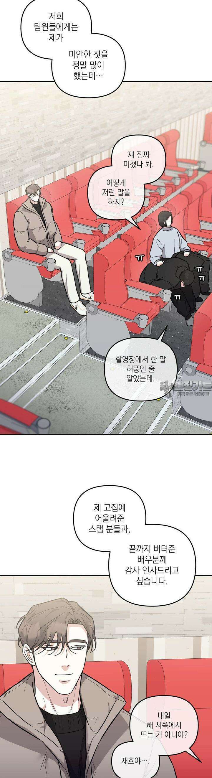 오케이를 외쳐줘 23화 6