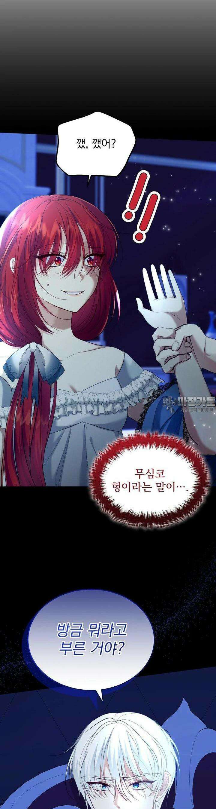 신데렐라 오빠 48화 4