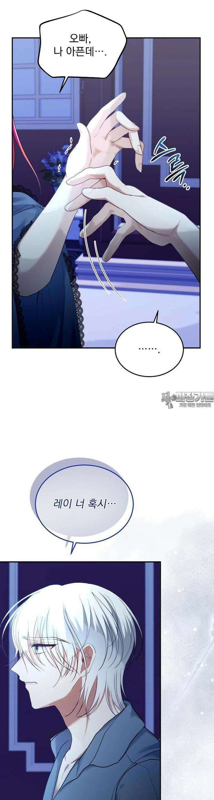 신데렐라 오빠 48화 7