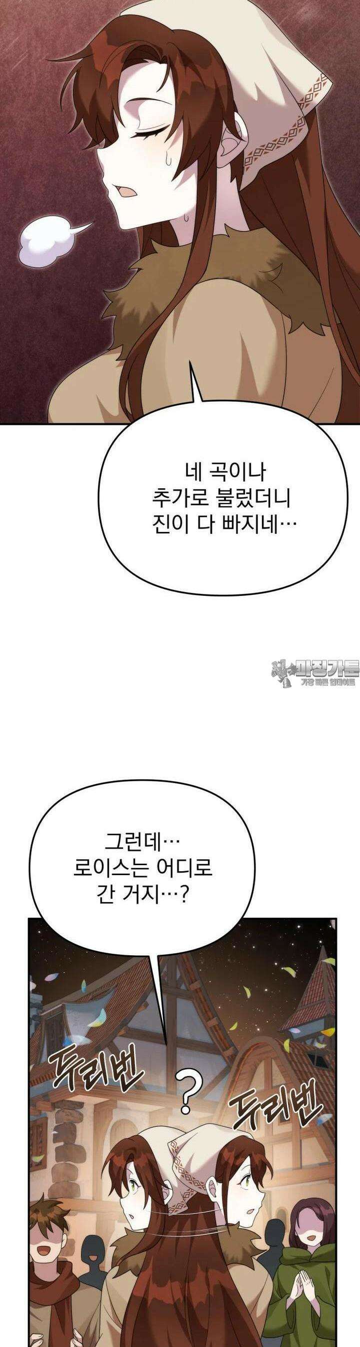 시한부 드래곤의 생존법 50화 2