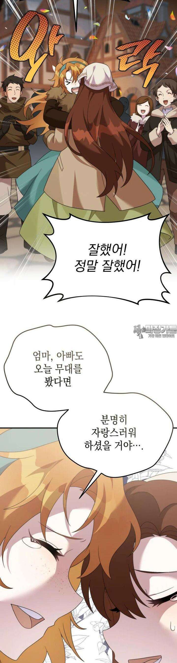 시한부 드래곤의 생존법 50화 4