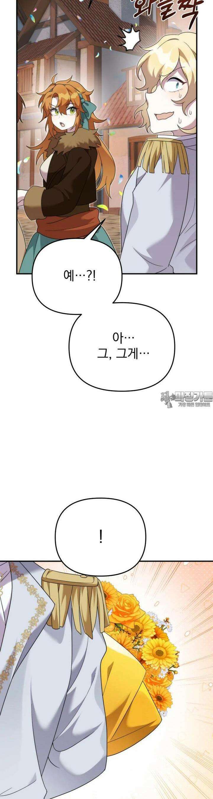 시한부 드래곤의 생존법 50화 6